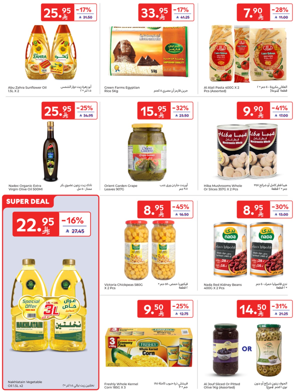 carrefour-saudi offers from 7may to 13may 2025 عروض كارفور السعودية من 7 مايو حتى 13 مايو 2025 صفحة رقم 18
